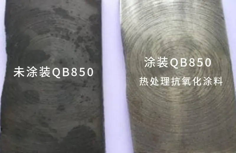 QB850热处理高温抗氧化涂料使用对比图